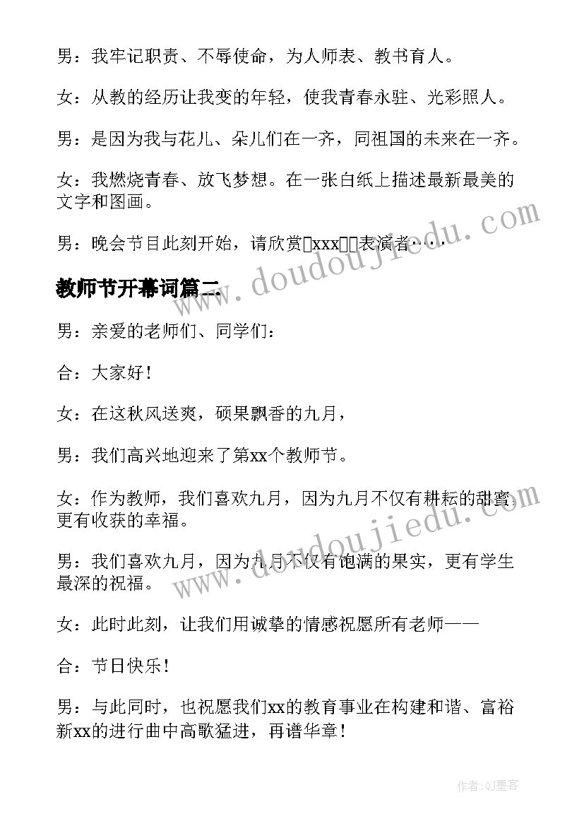 最新教师节开幕词 庆祝教师节开幕词(优质5篇)