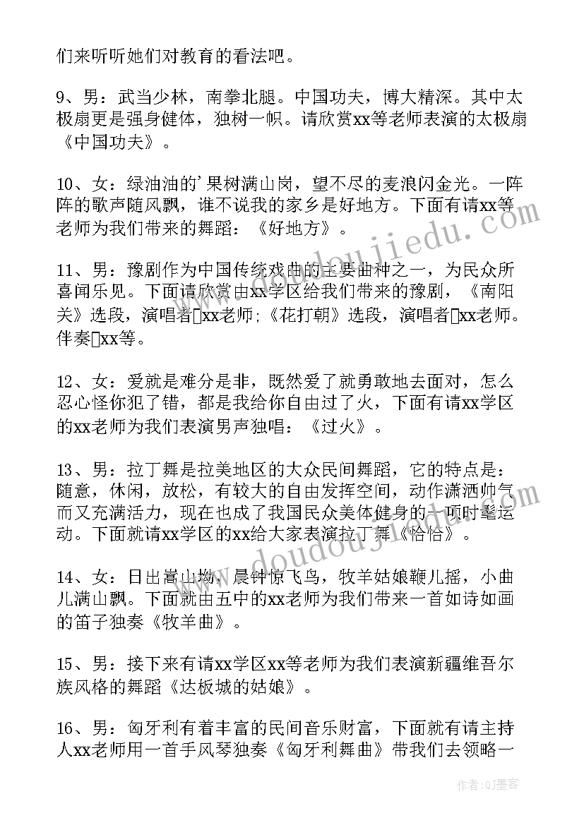 最新教师节开幕词 庆祝教师节开幕词(优质5篇)