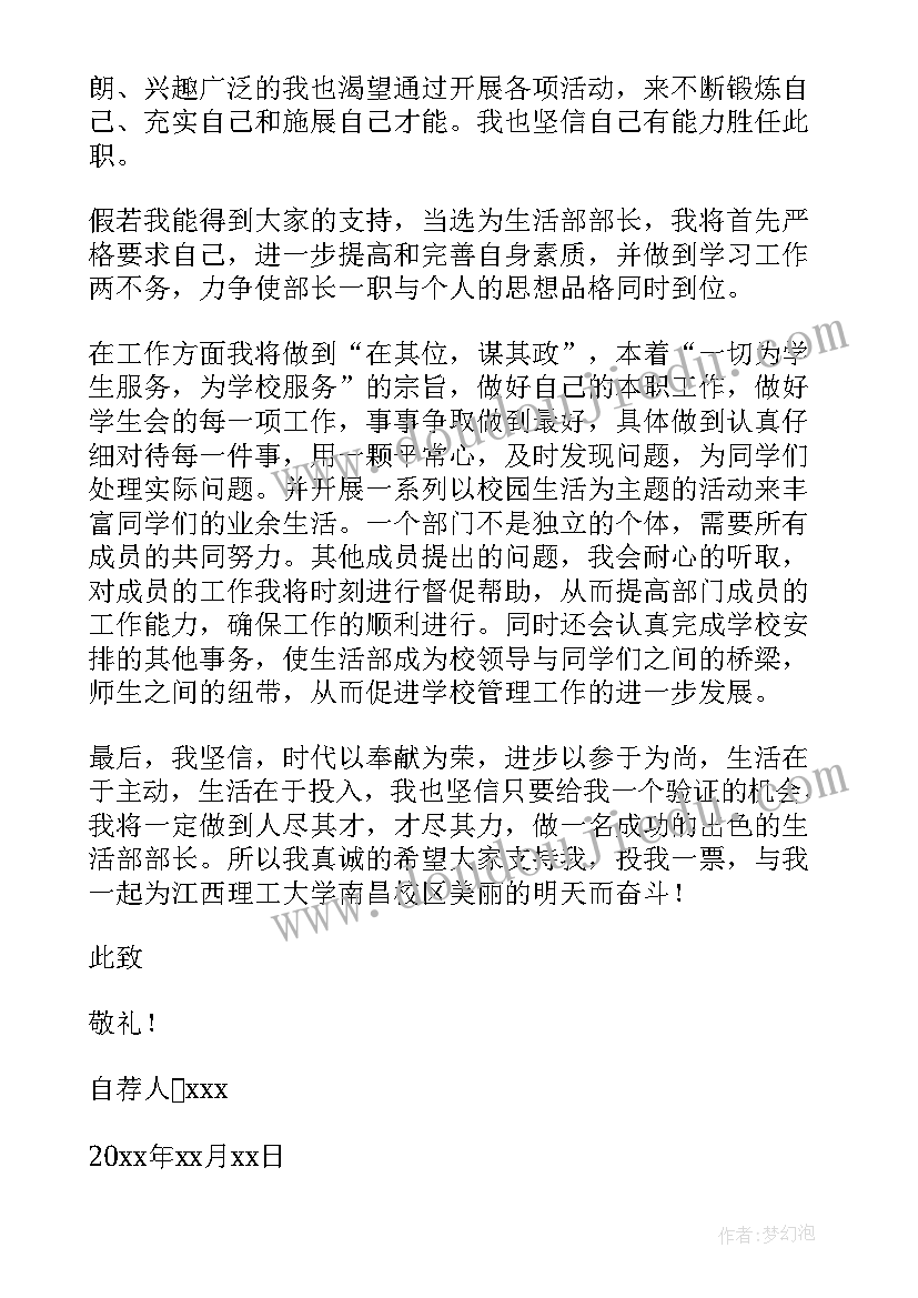 最新大学学生会自荐书(优秀8篇)