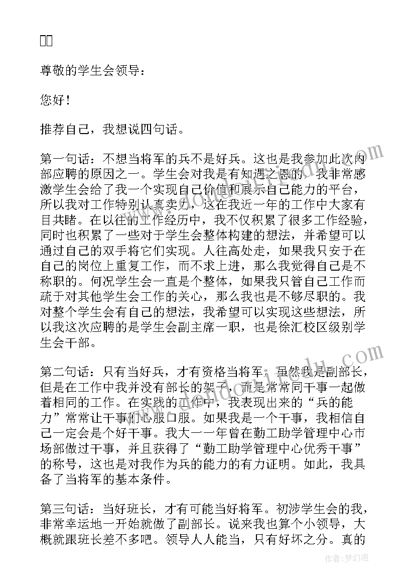 最新大学学生会自荐书(优秀8篇)