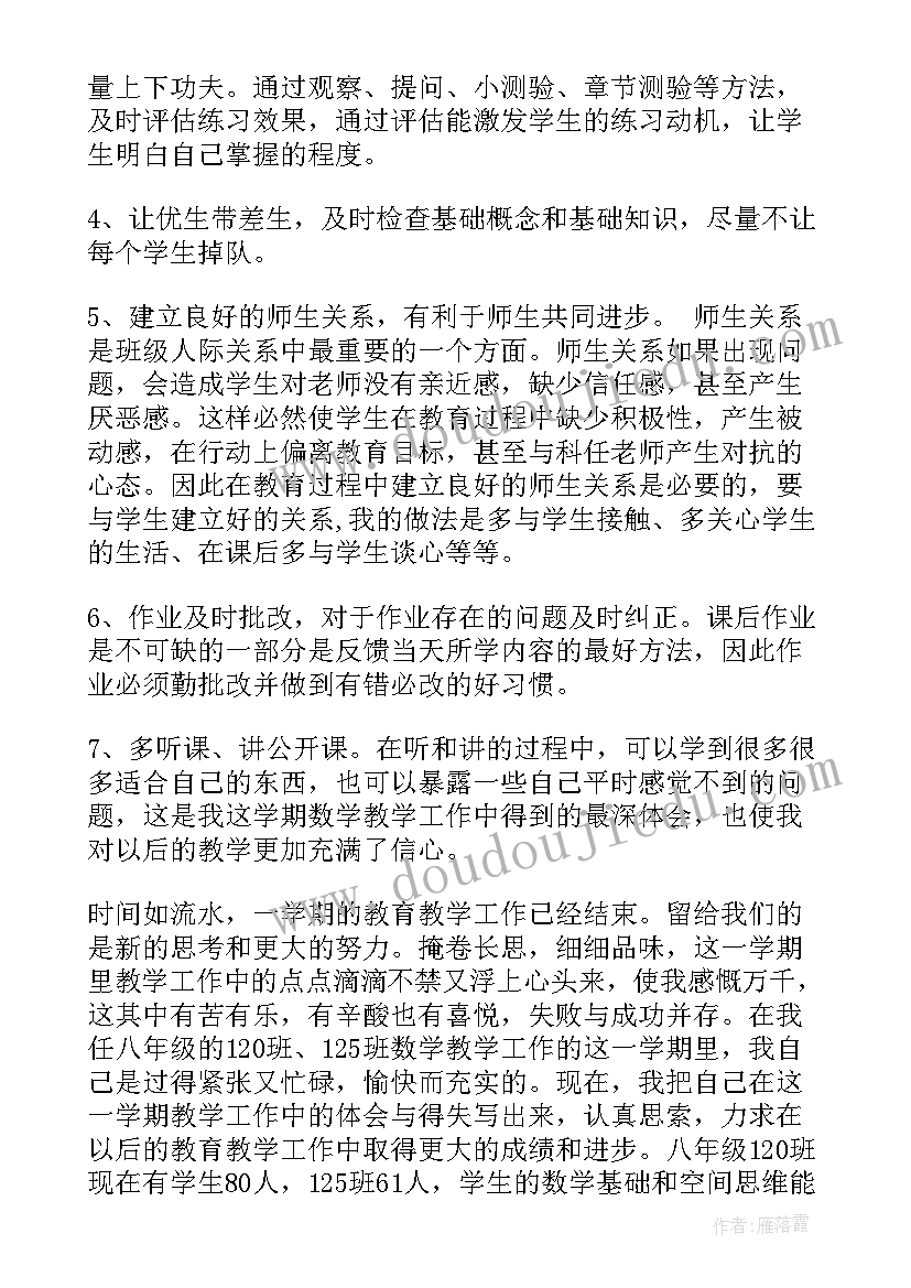 初二上学期期中总结(通用6篇)