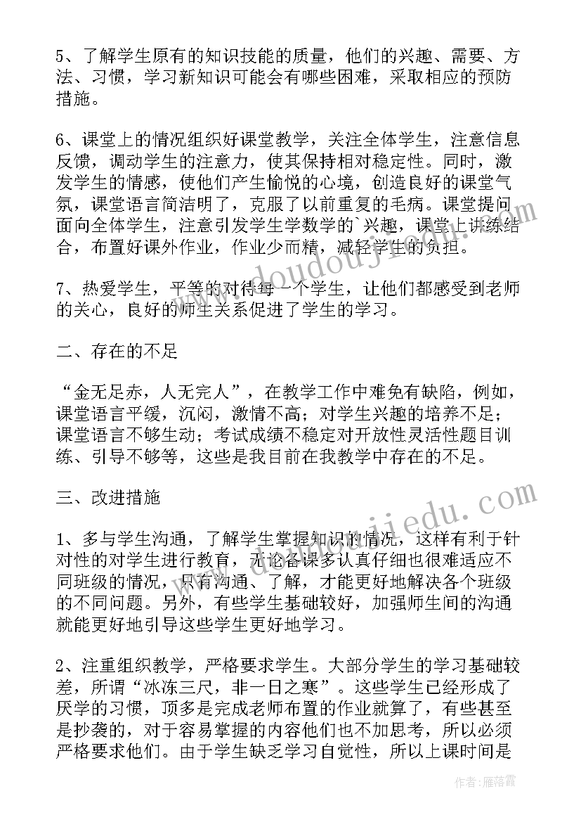 初二上学期期中总结(通用6篇)