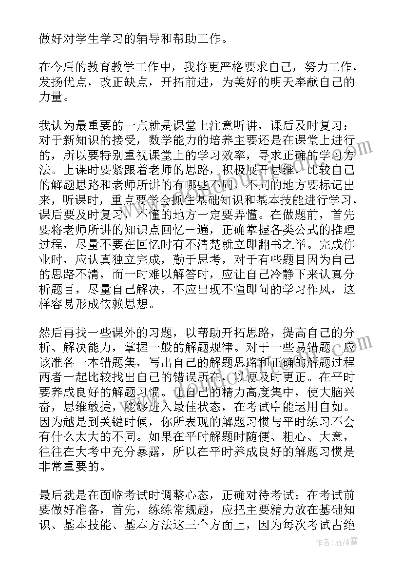 初二上学期期中总结(通用6篇)