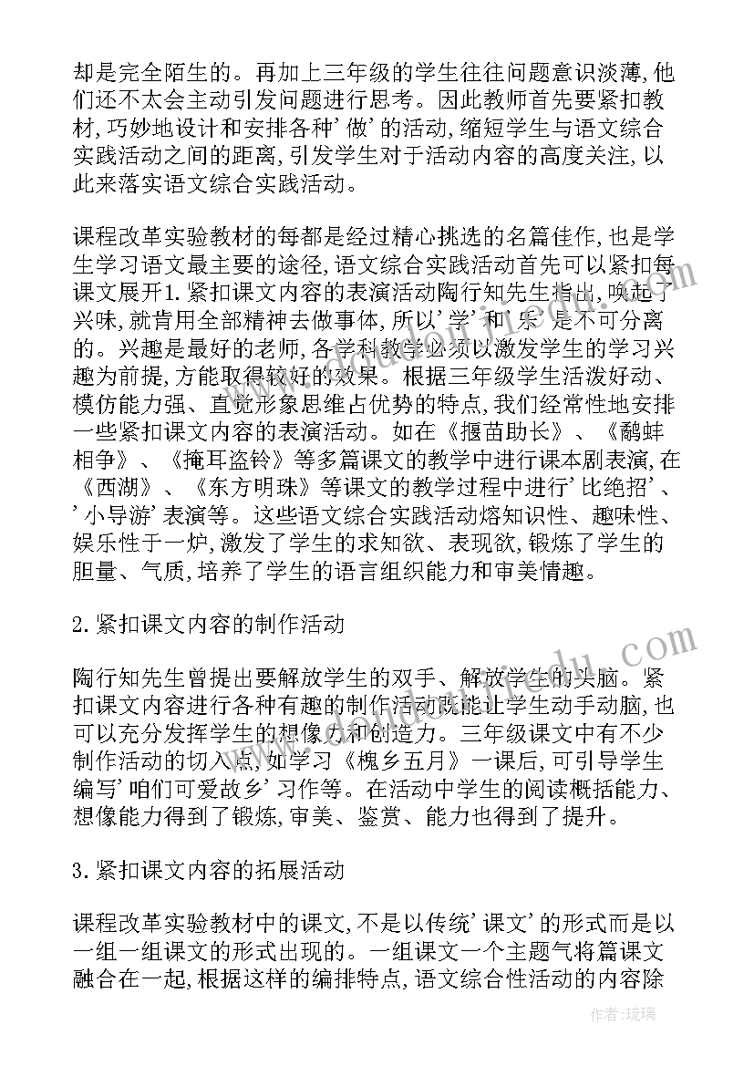 小学三年级语文教师工作总结个人 小学三年级语文教师工作总结(模板8篇)