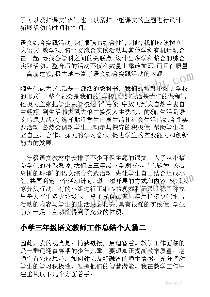 小学三年级语文教师工作总结个人 小学三年级语文教师工作总结(模板8篇)