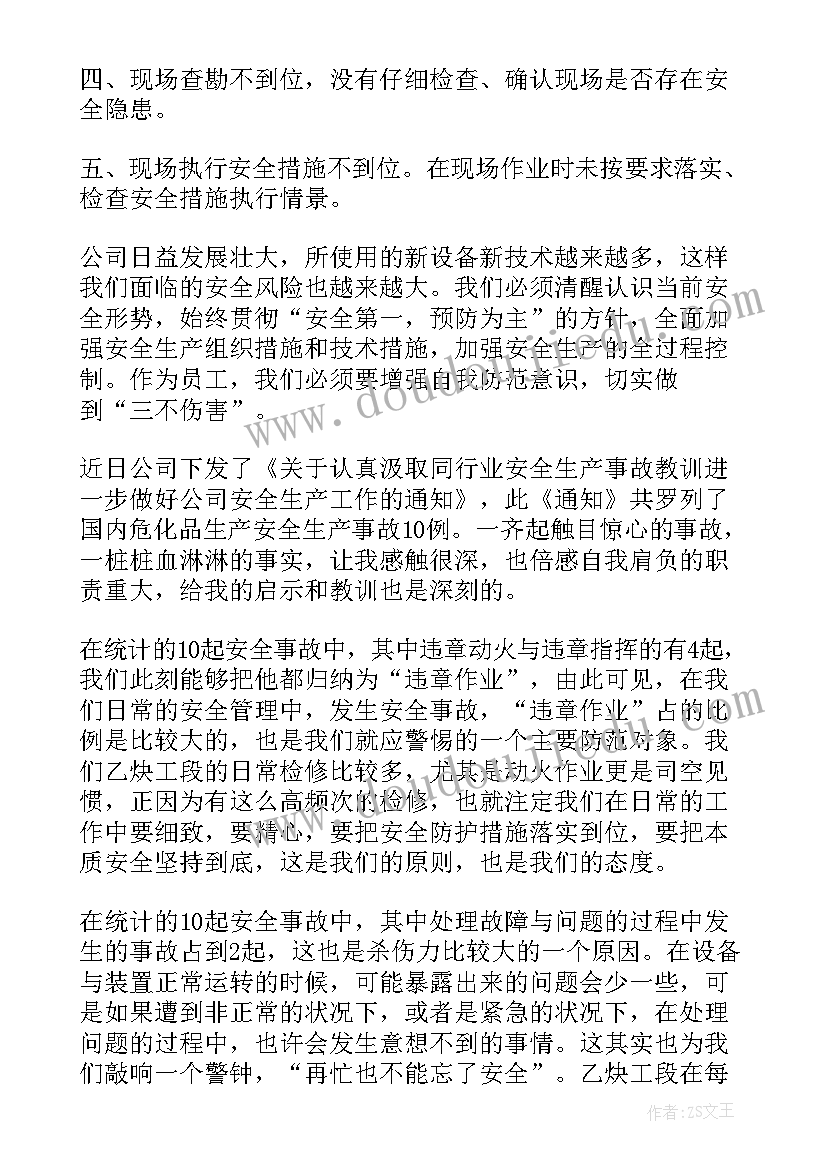 幼儿园安全事故反思个人总结 个人安全事故反思总结(精选5篇)