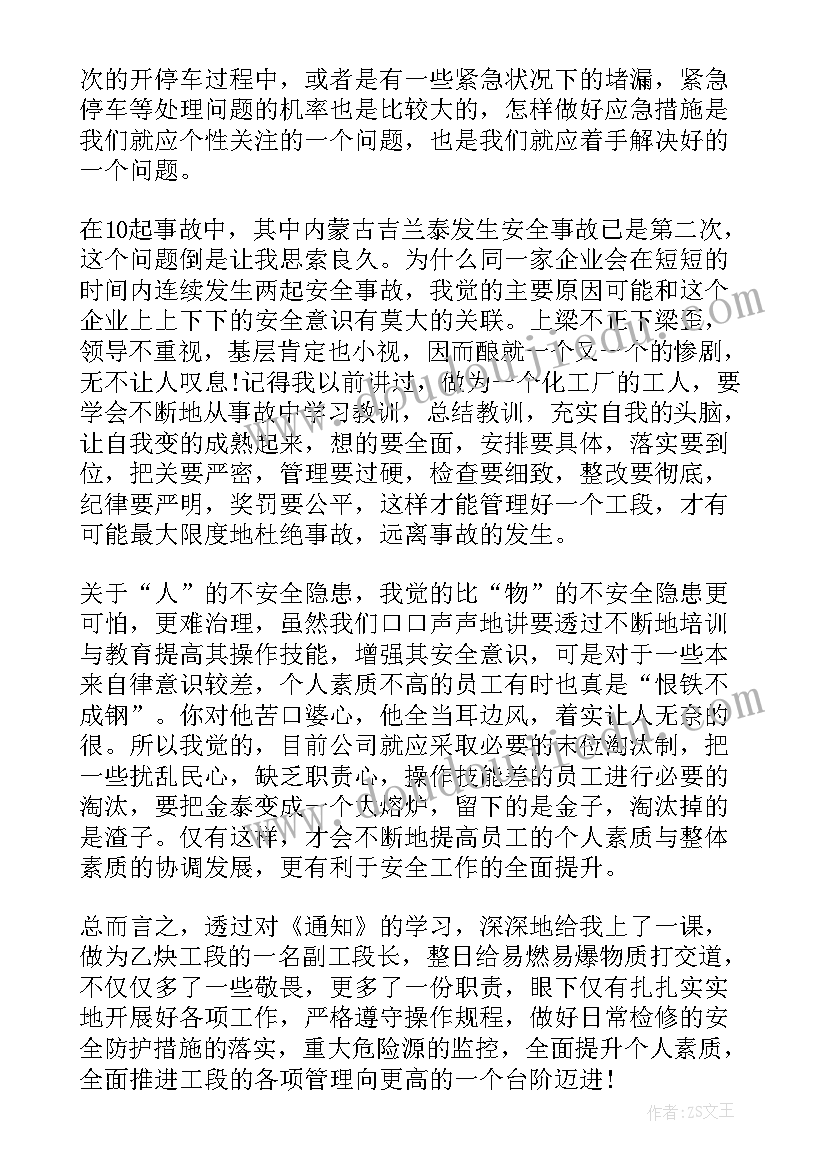 幼儿园安全事故反思个人总结 个人安全事故反思总结(精选5篇)