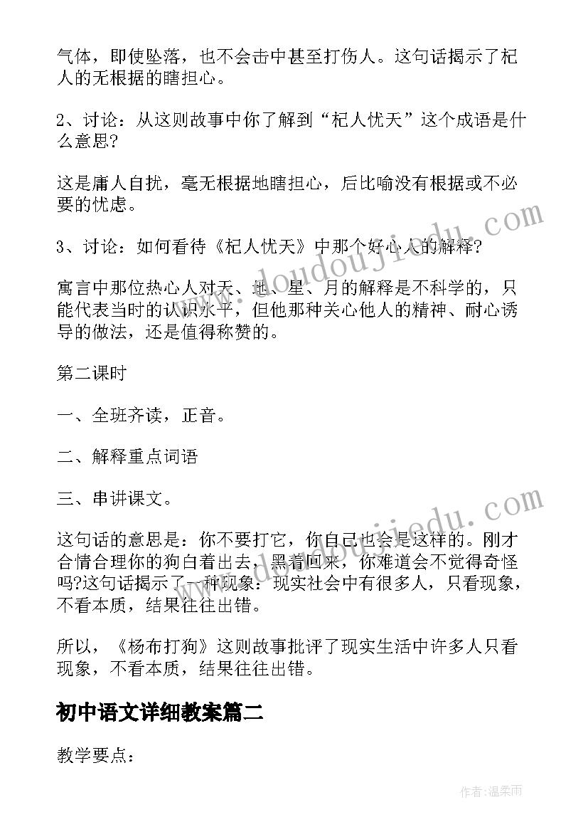 最新初中语文详细教案(优秀5篇)