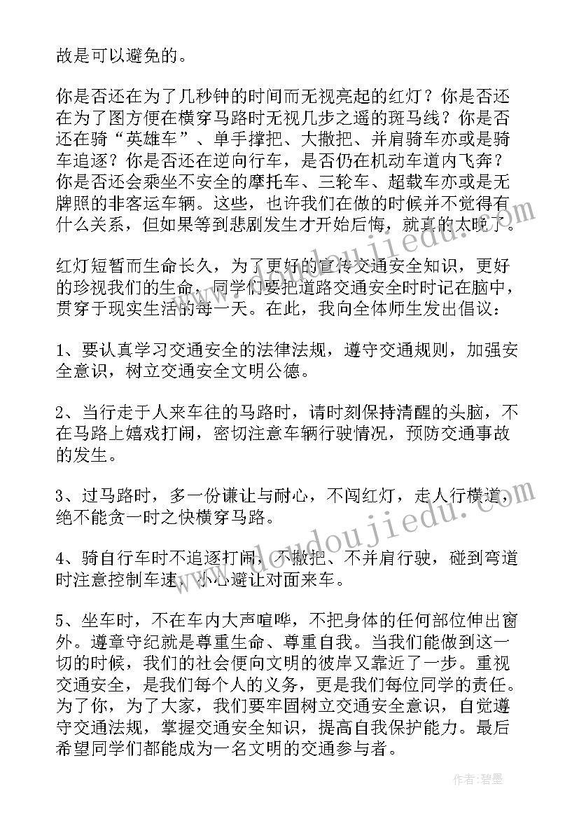 幼儿国旗下交通安全讲话稿(精选8篇)