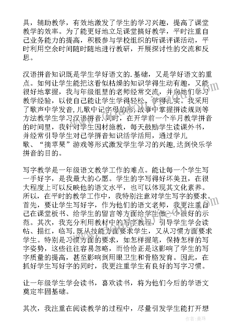 2023年一年级小学语文教学总结(优秀5篇)