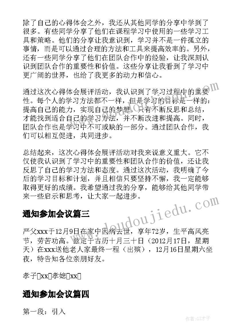 最新通知参加会议(优质7篇)