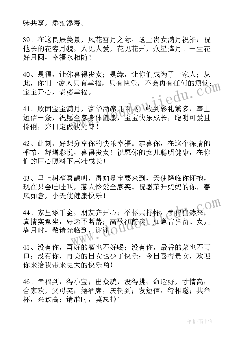 最新女孩满月酒祝福语说(优质5篇)