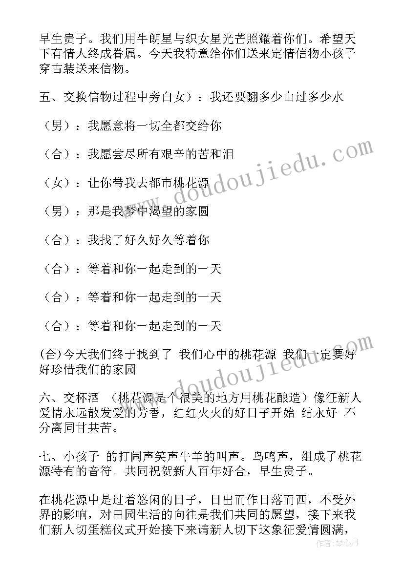 最新浪漫婚礼策划方案(优秀5篇)