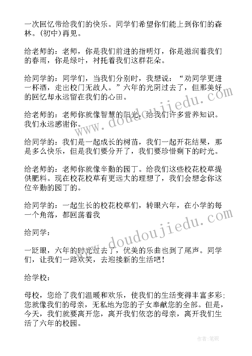 最新六年级毕业赠言给老师(汇总7篇)