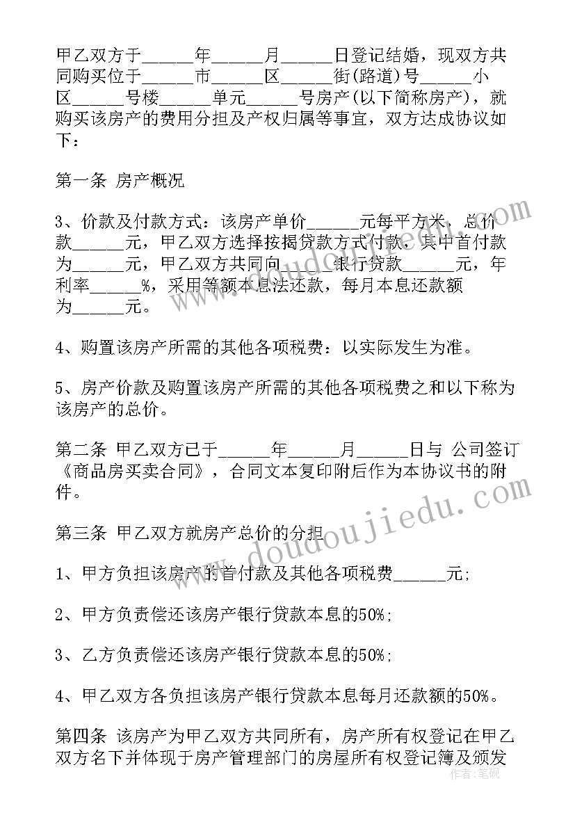 2023年共有房产一人签字合同(大全7篇)