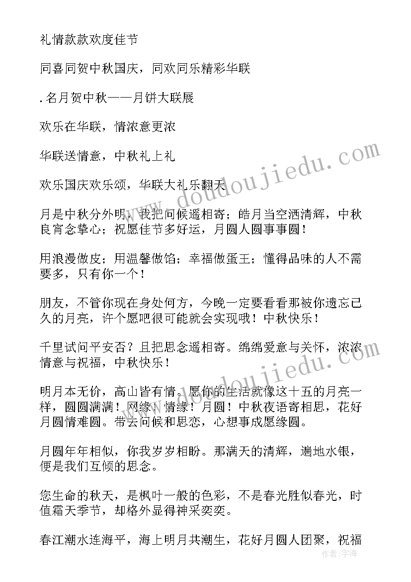 2023年中秋节的宣传语三年级(汇总5篇)