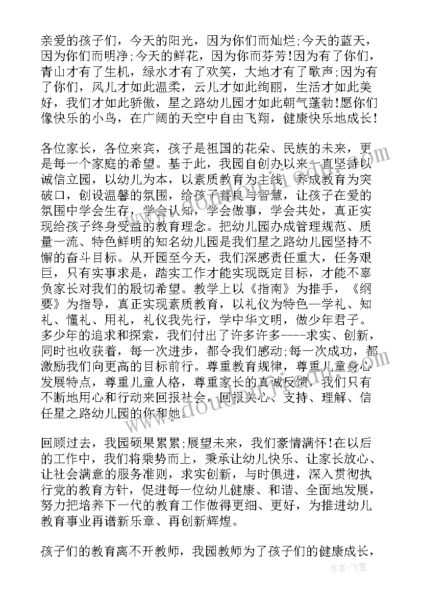 2023年六一文艺汇演幼儿园园长讲话 幼儿园园长六一讲话致辞(优秀6篇)