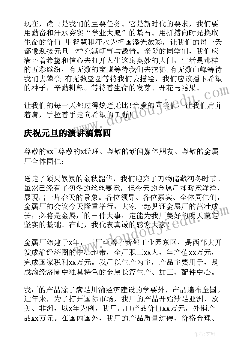 2023年庆祝元旦的演讲稿(优秀5篇)