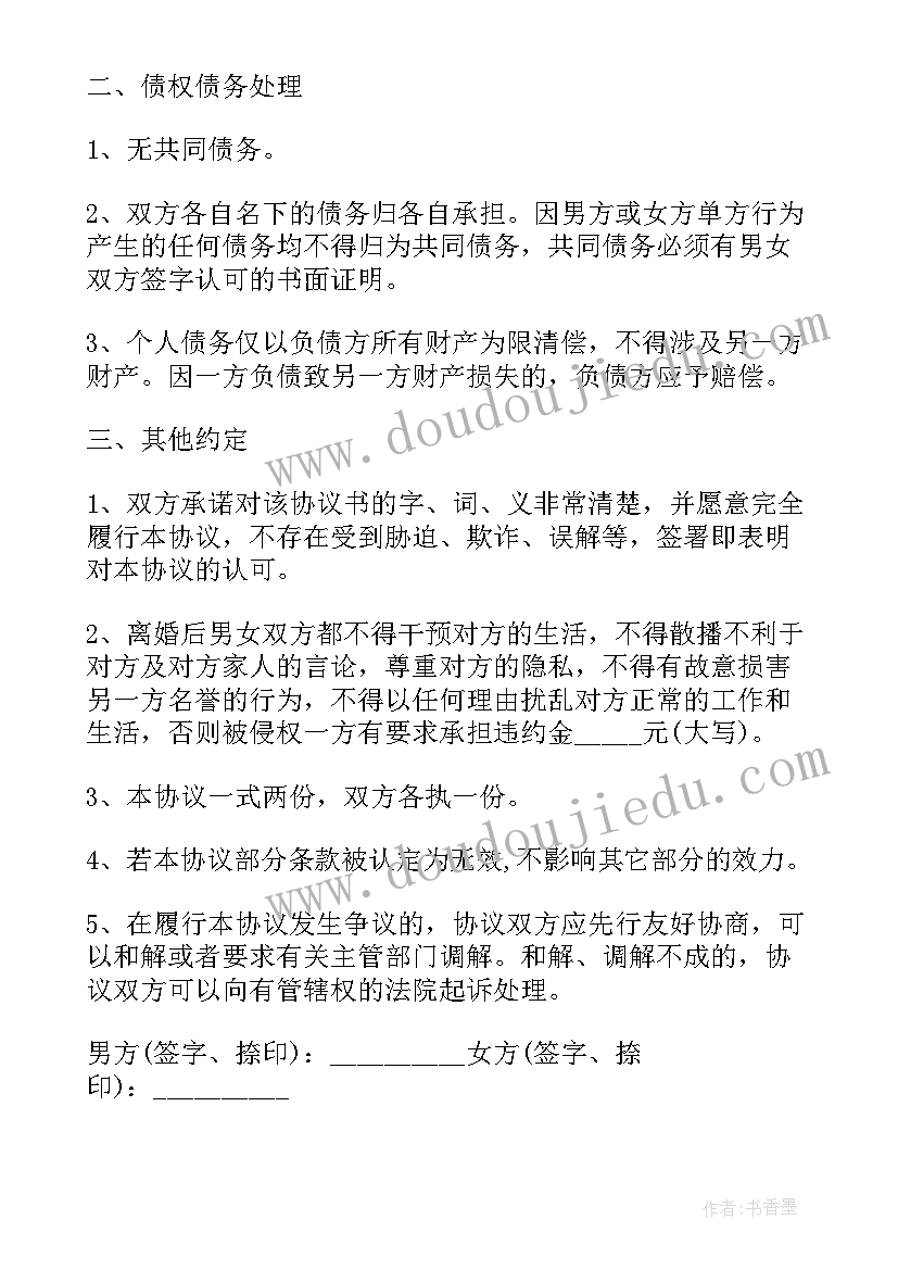 2023年离婚财产分割补充协议书 离婚后财产分割补充协议(大全9篇)