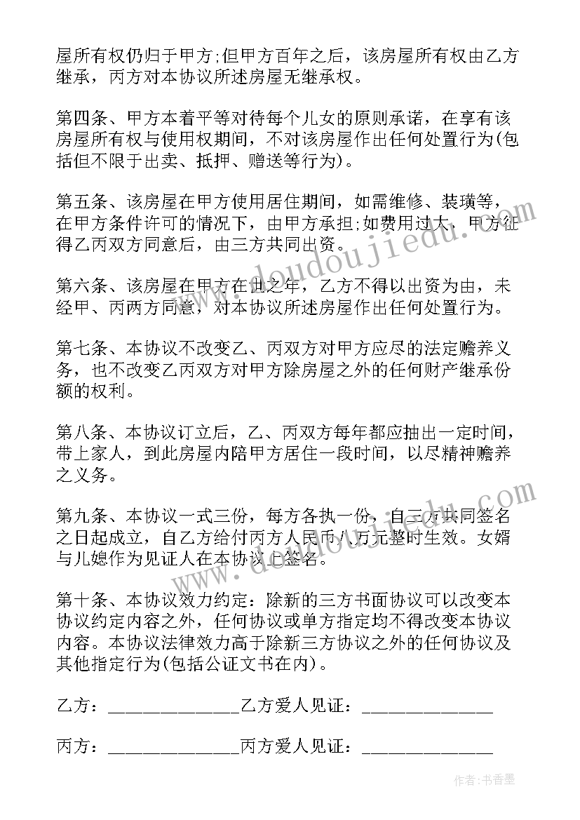 2023年离婚财产分割补充协议书 离婚后财产分割补充协议(大全9篇)