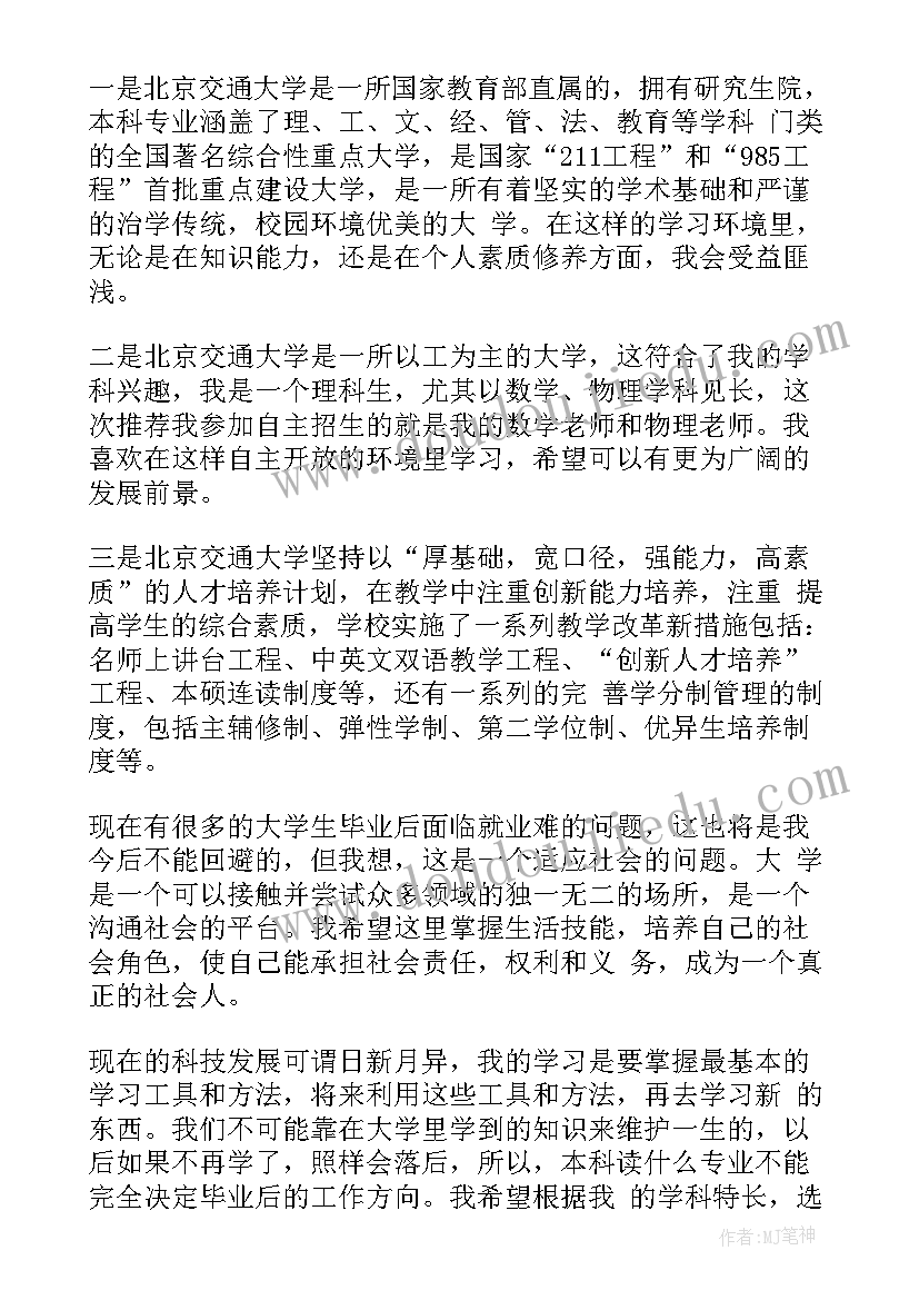 最新高校专项自荐材料 高校专项计划自荐信(模板8篇)