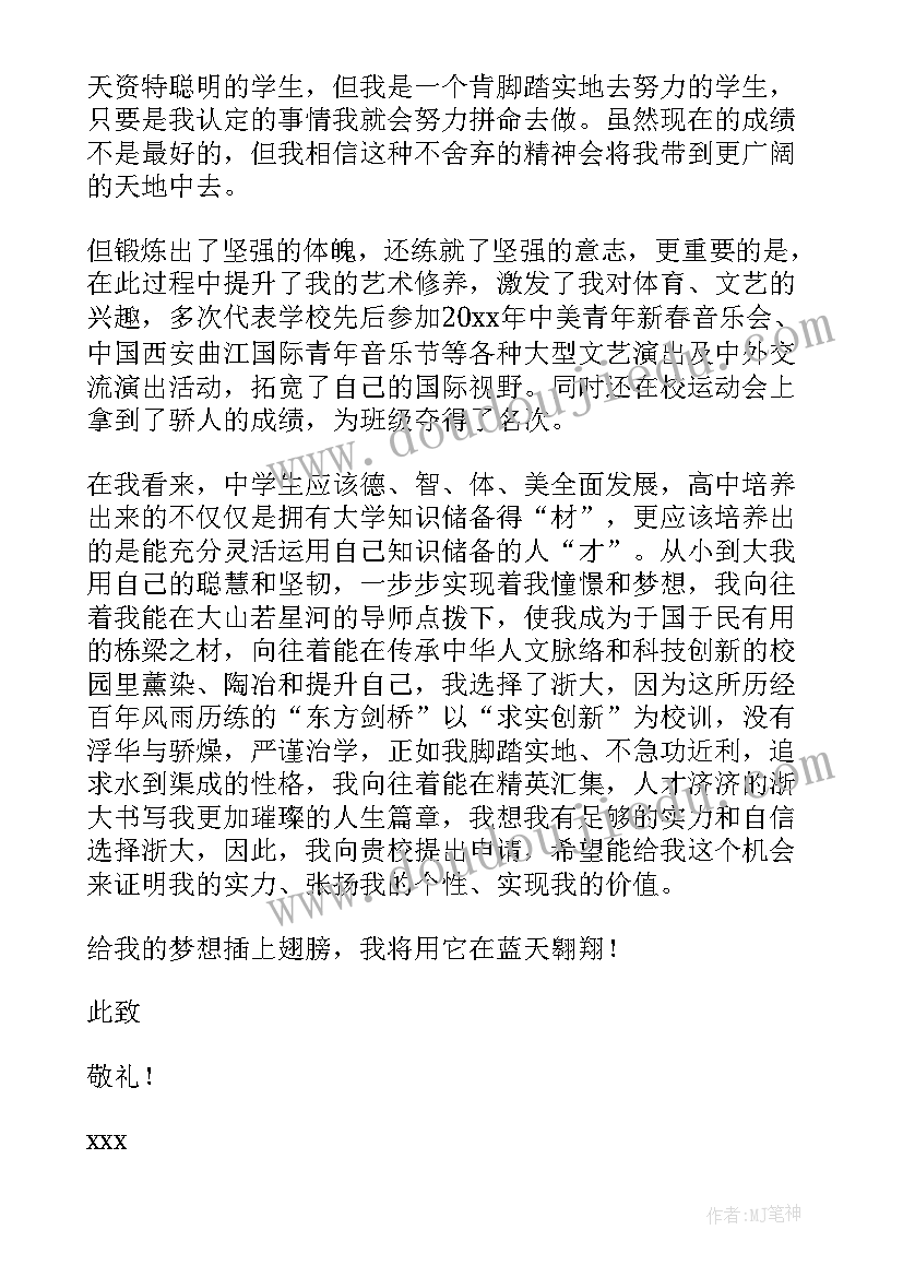 最新高校专项自荐材料 高校专项计划自荐信(模板8篇)