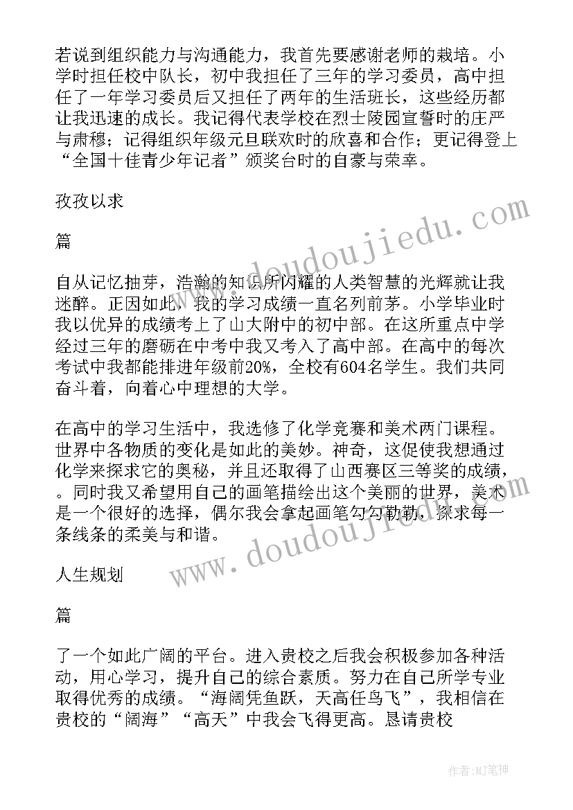 最新高校专项自荐材料 高校专项计划自荐信(模板8篇)