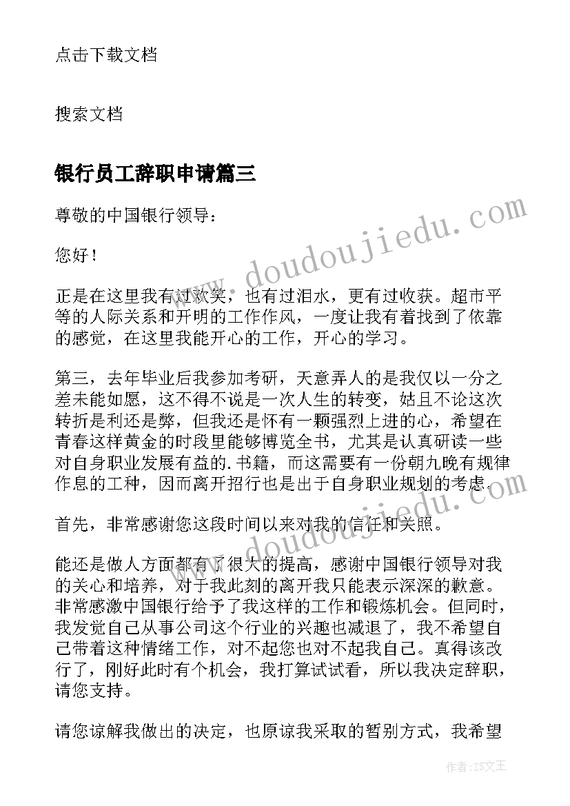 银行员工辞职申请 银行员工个人原因辞职报告(模板9篇)