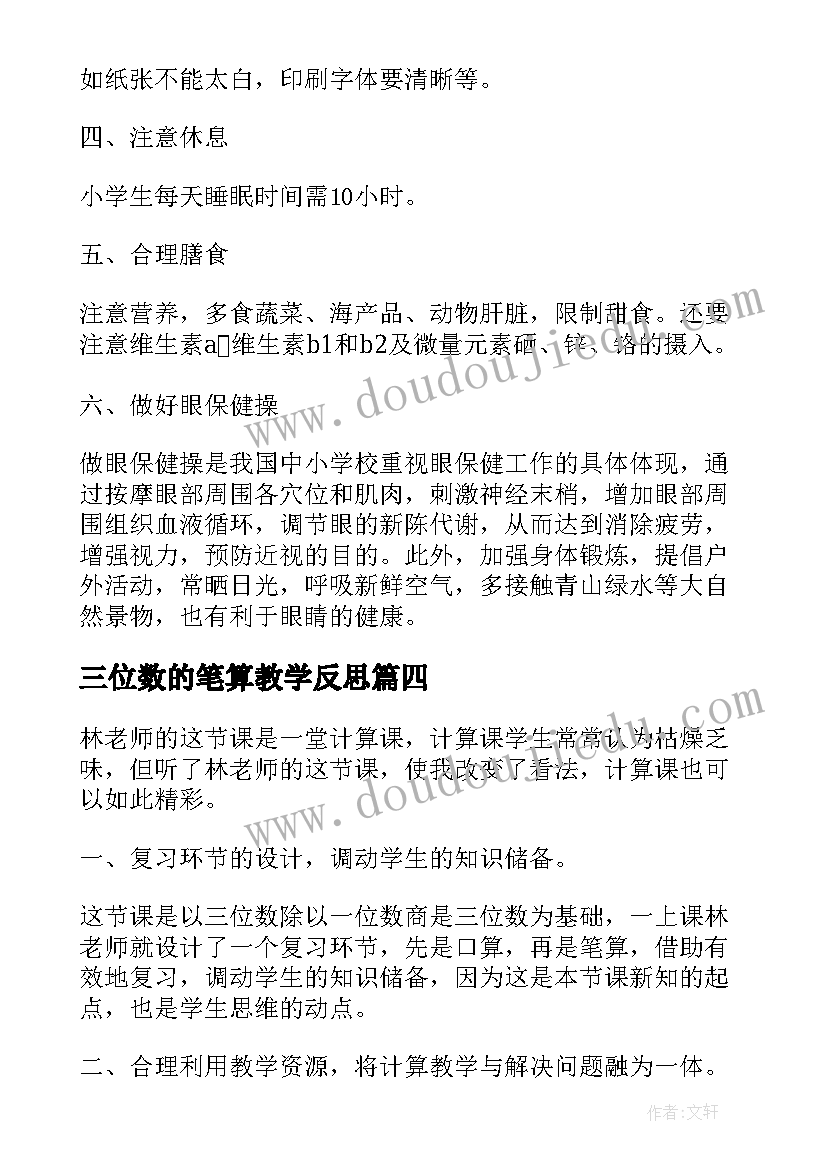 2023年三位数的笔算教学反思 两三位数乘一位数的教学反思(大全5篇)