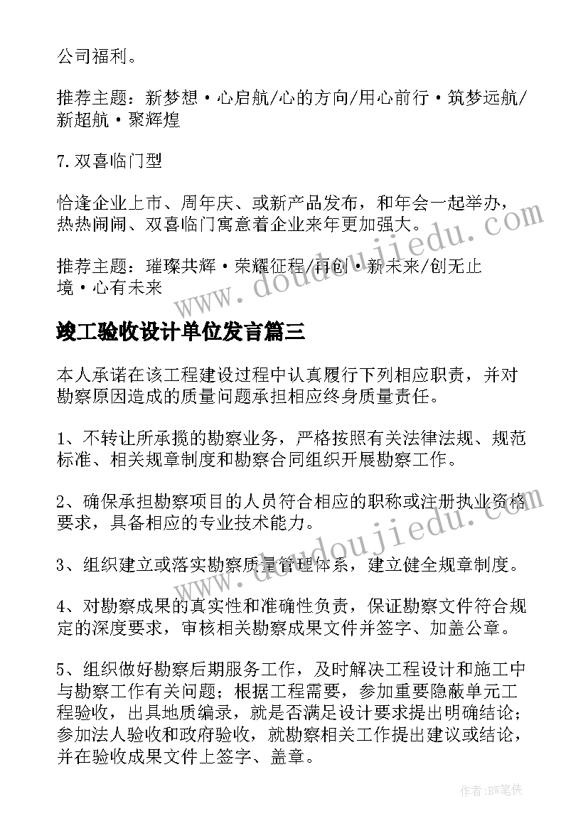 2023年竣工验收设计单位发言 面积单位教学设计(优质7篇)