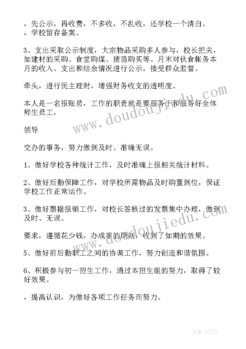 最新学校会计年度个人总结(大全6篇)