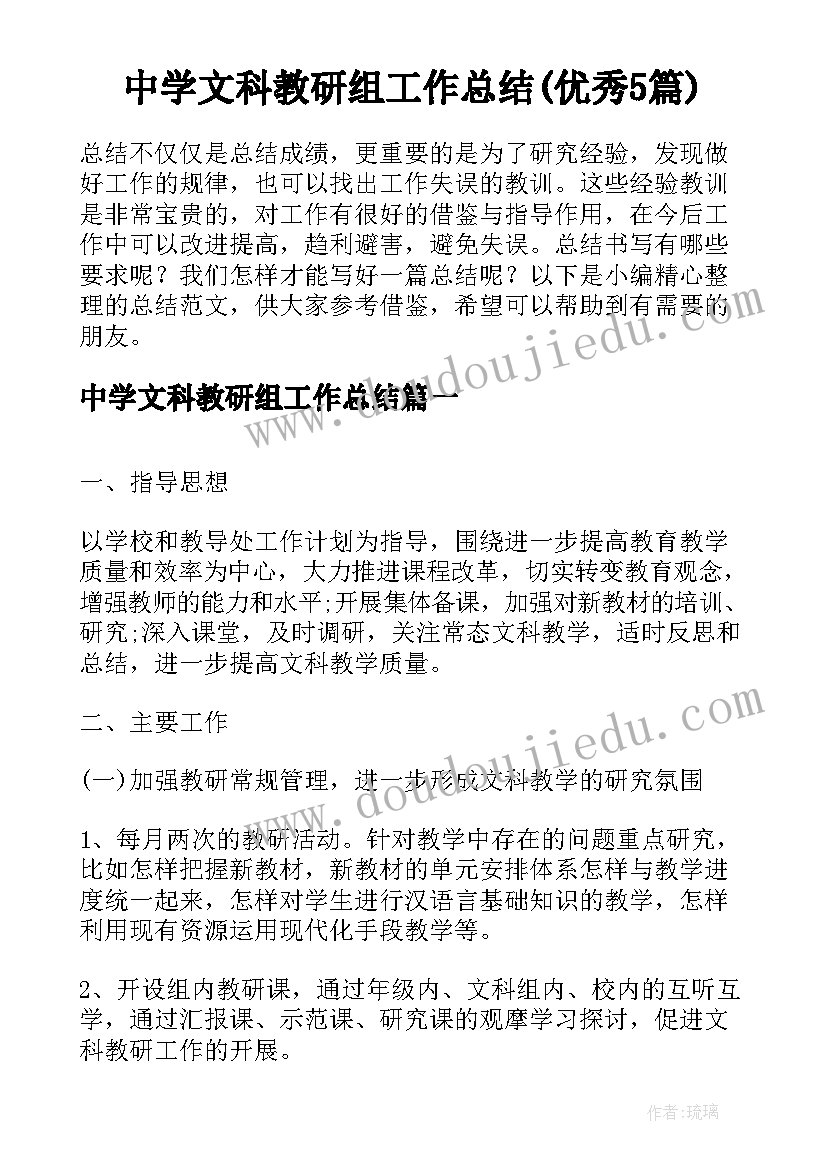 中学文科教研组工作总结(优秀5篇)