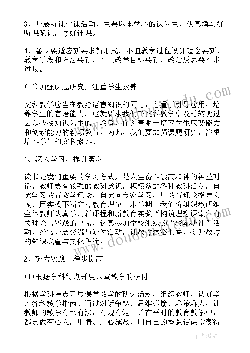 中学文科教研组工作总结(优秀5篇)