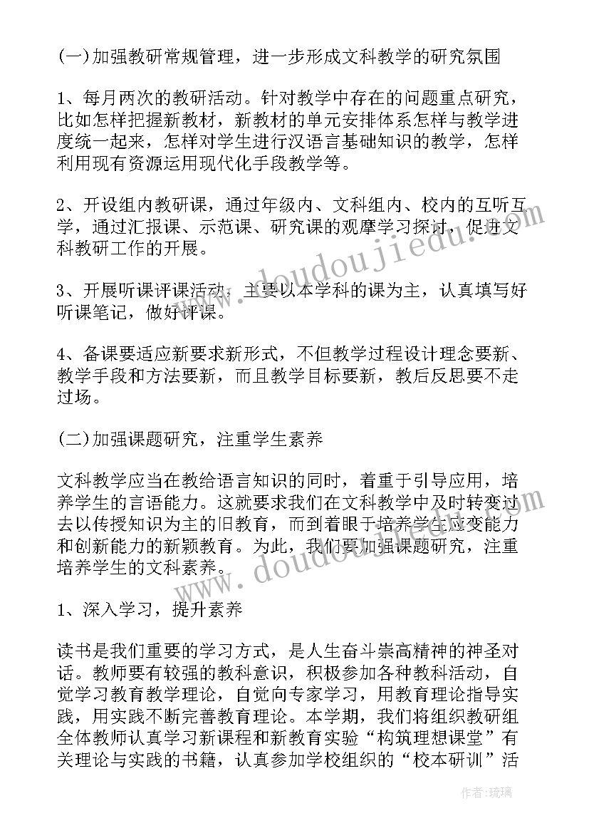 中学文科教研组工作总结(优秀5篇)