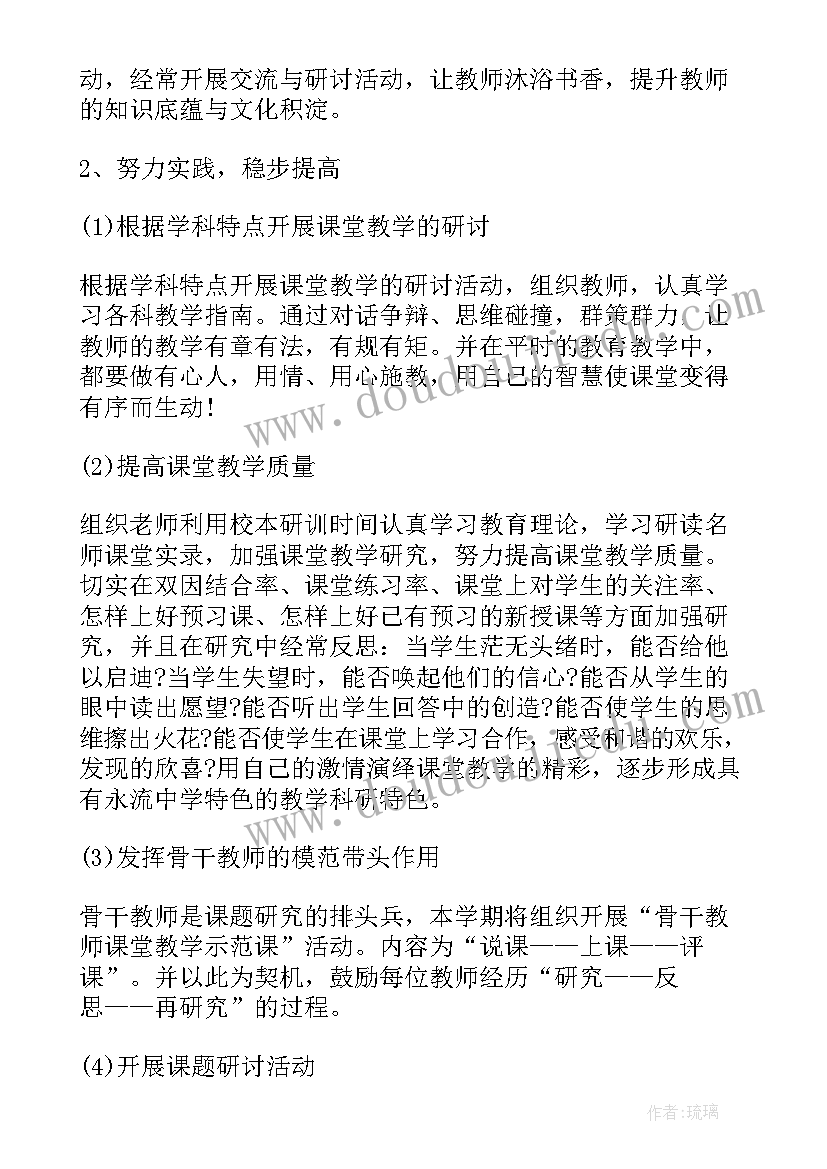 中学文科教研组工作总结(优秀5篇)