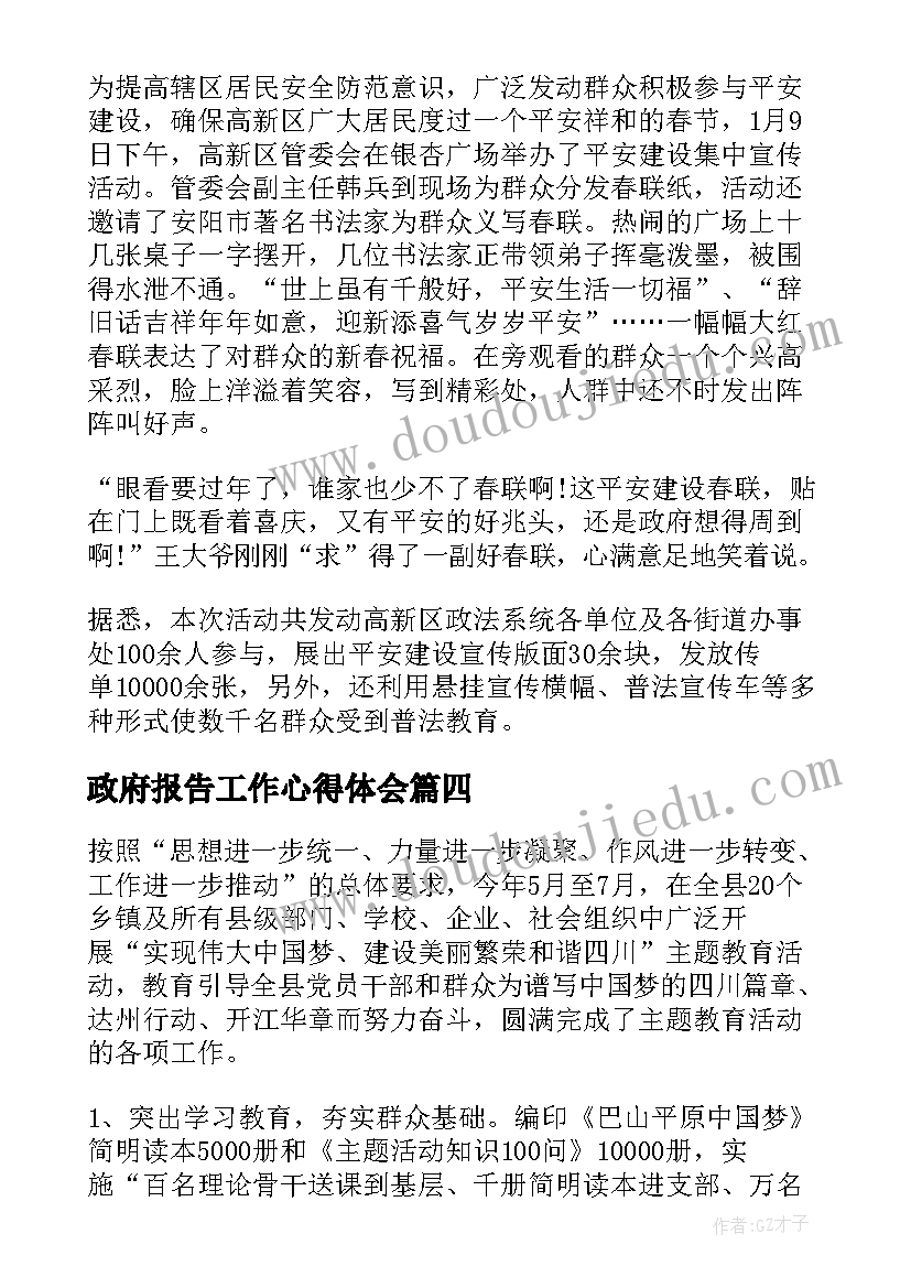 最新政府报告工作心得体会 政府旅游培训心得体会总结(汇总10篇)