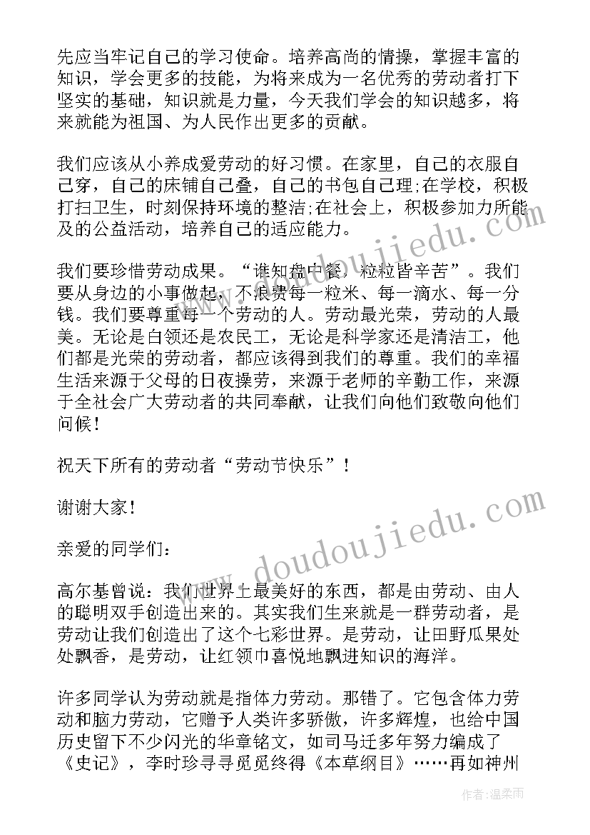 最新国旗下的讲话五一劳动节演讲稿高中(优质9篇)