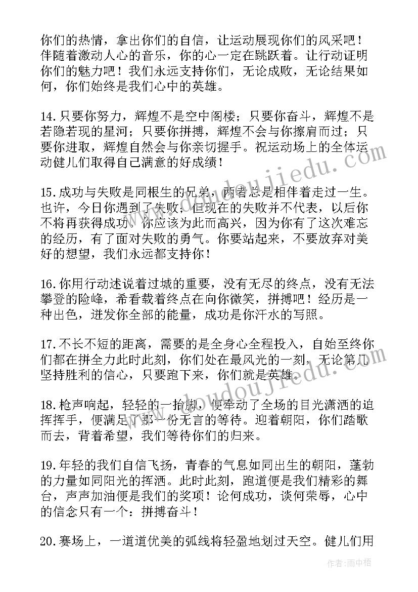 最新六年级运动会加油稿霸气 六年级运动会加油稿(优质5篇)