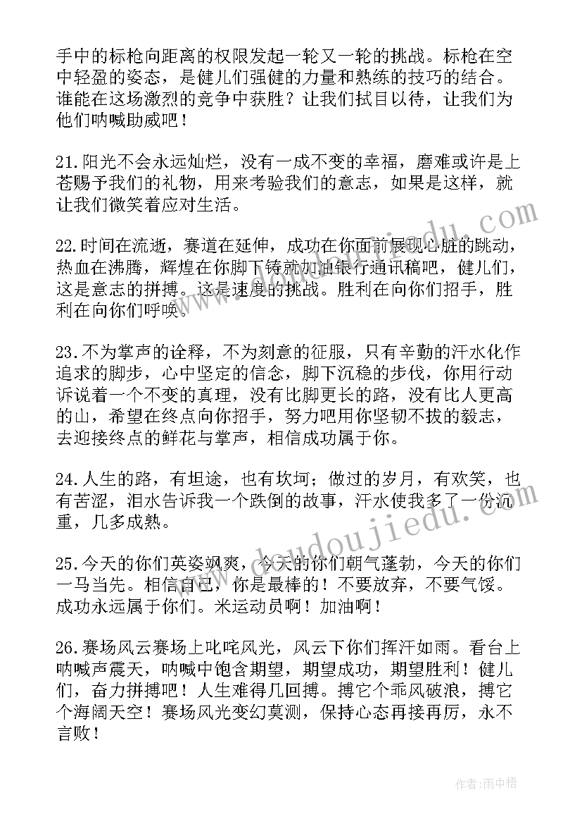 最新六年级运动会加油稿霸气 六年级运动会加油稿(优质5篇)