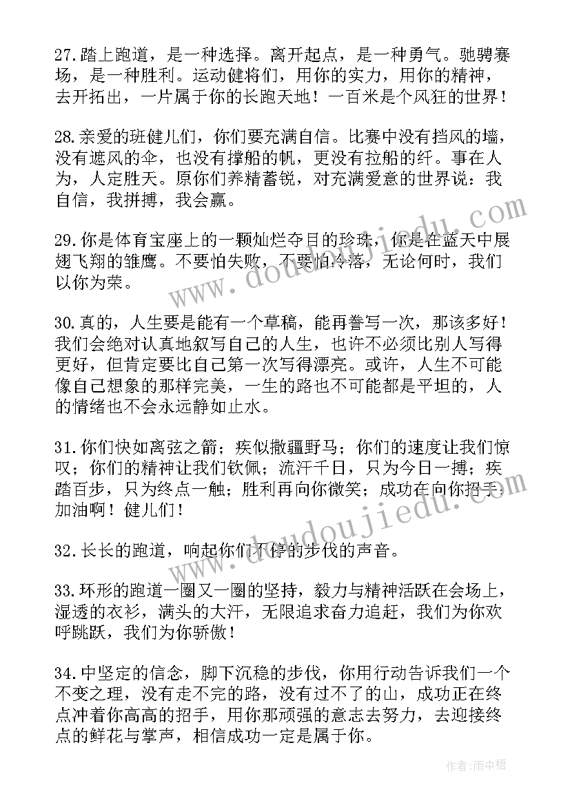 最新六年级运动会加油稿霸气 六年级运动会加油稿(优质5篇)