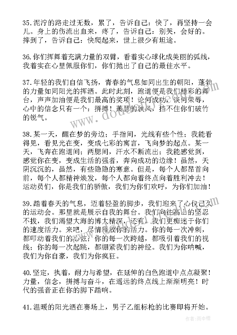 最新六年级运动会加油稿霸气 六年级运动会加油稿(优质5篇)