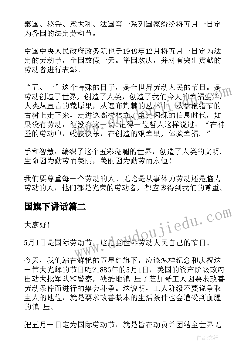 最新国旗下讲话(优秀8篇)