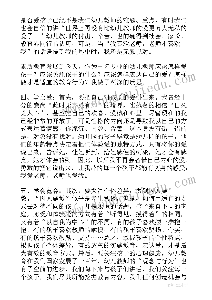 最新师德师风培训专题心得体会(模板5篇)