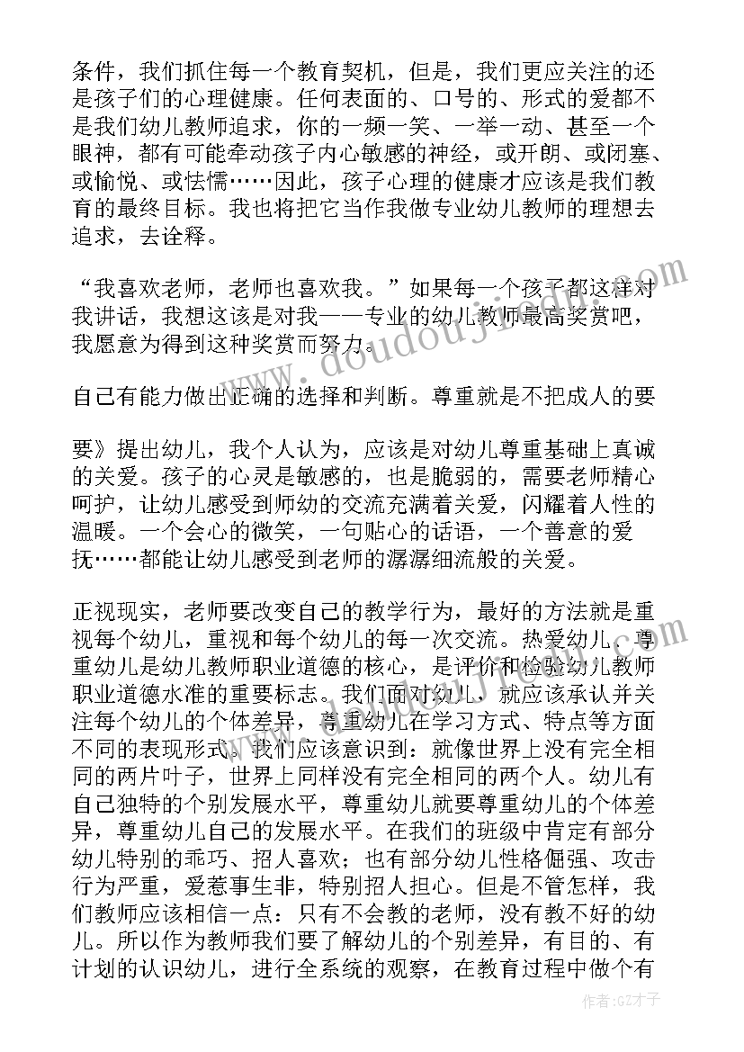 最新师德师风培训专题心得体会(模板5篇)