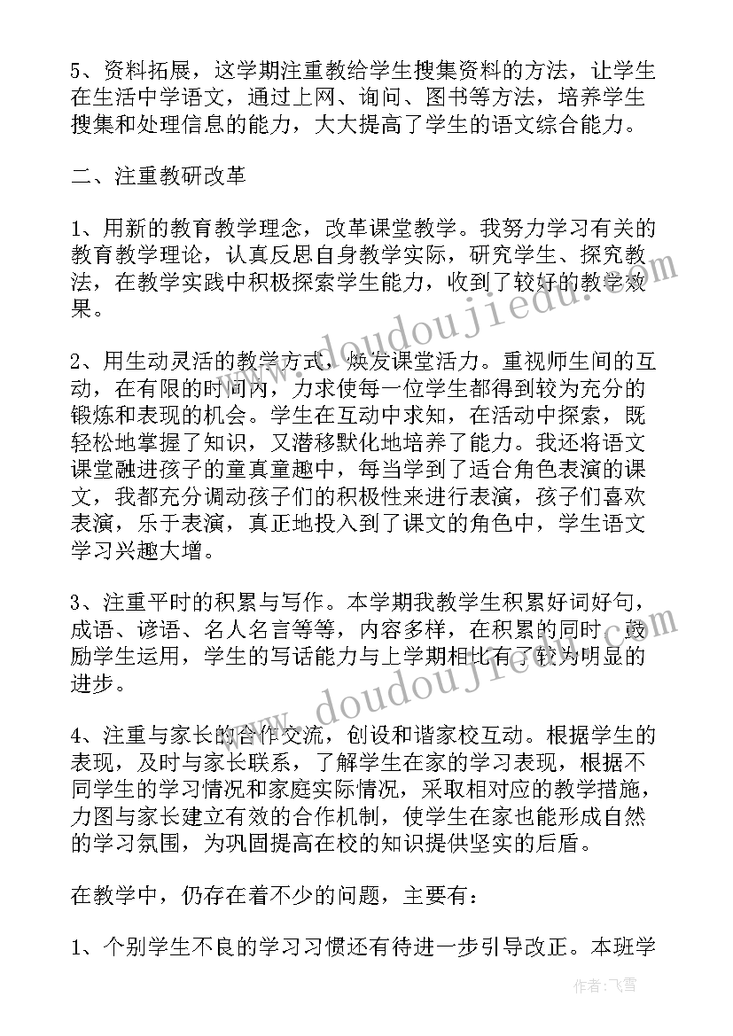 小学二年级语文教师年度工作总结(大全5篇)