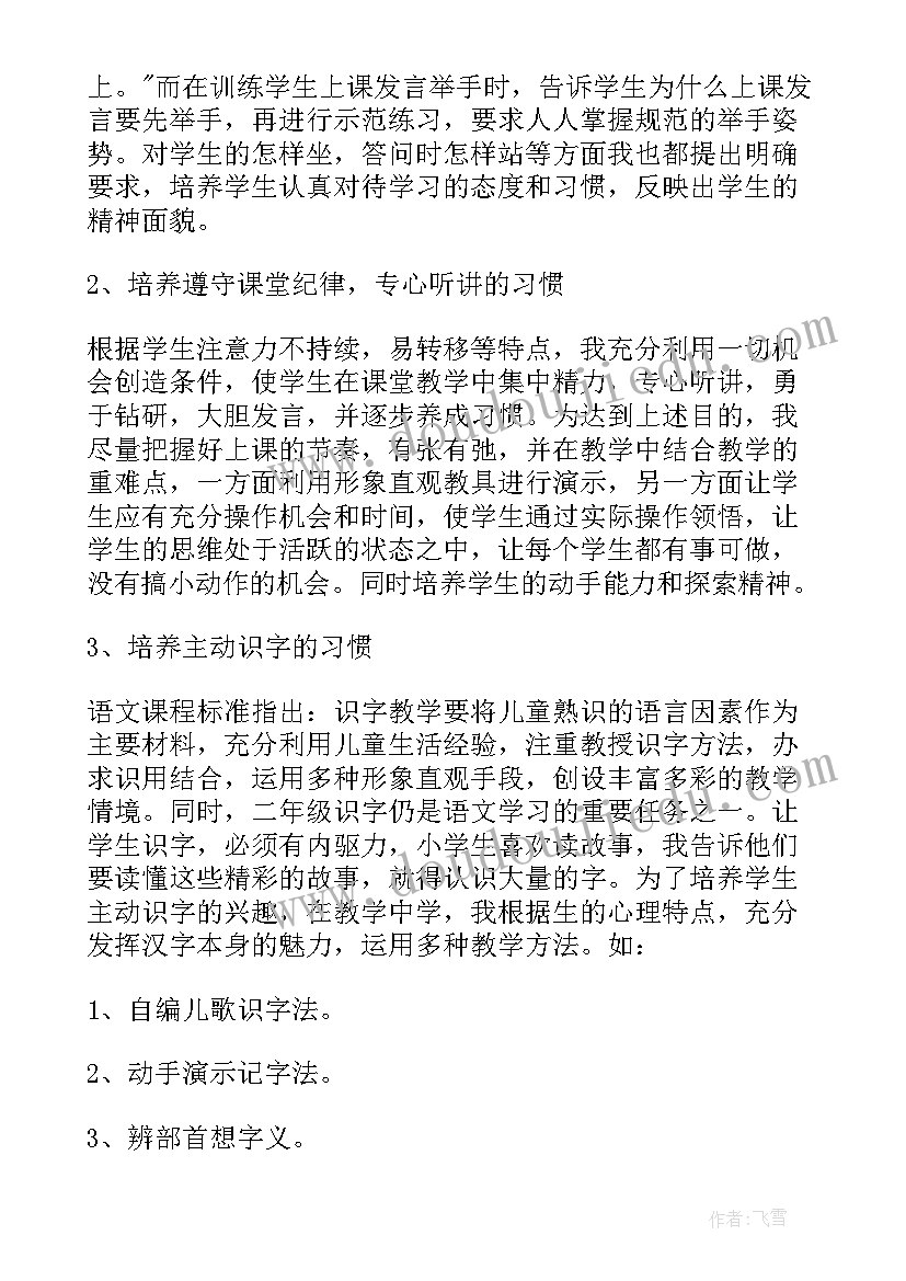 小学二年级语文教师年度工作总结(大全5篇)