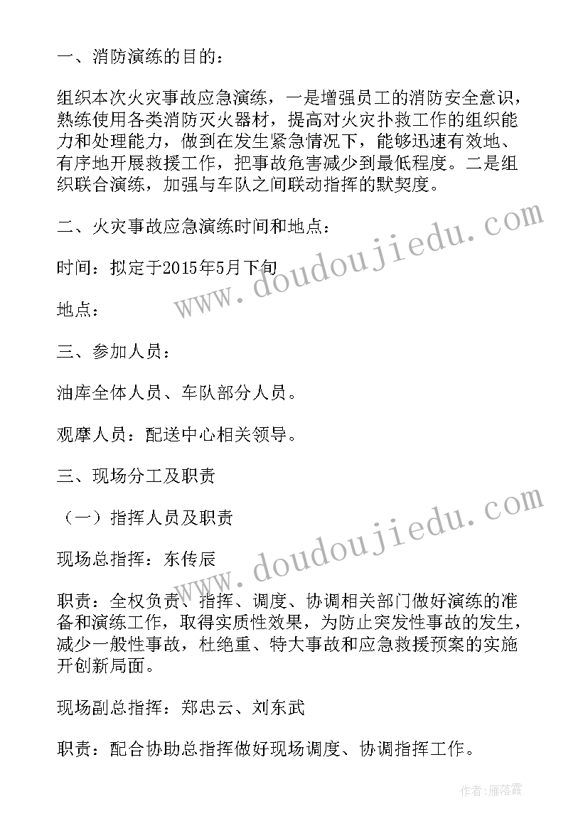 办公楼消防应急预案演练视频(大全10篇)