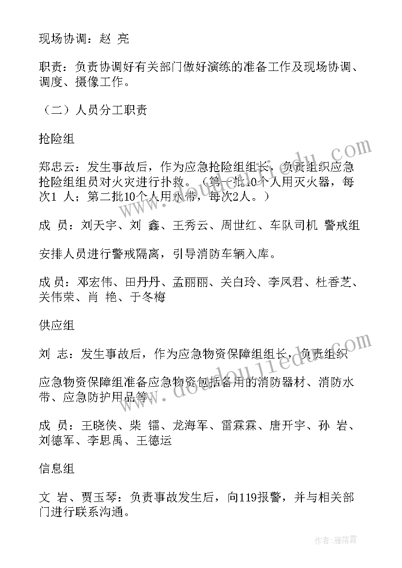 办公楼消防应急预案演练视频(大全10篇)