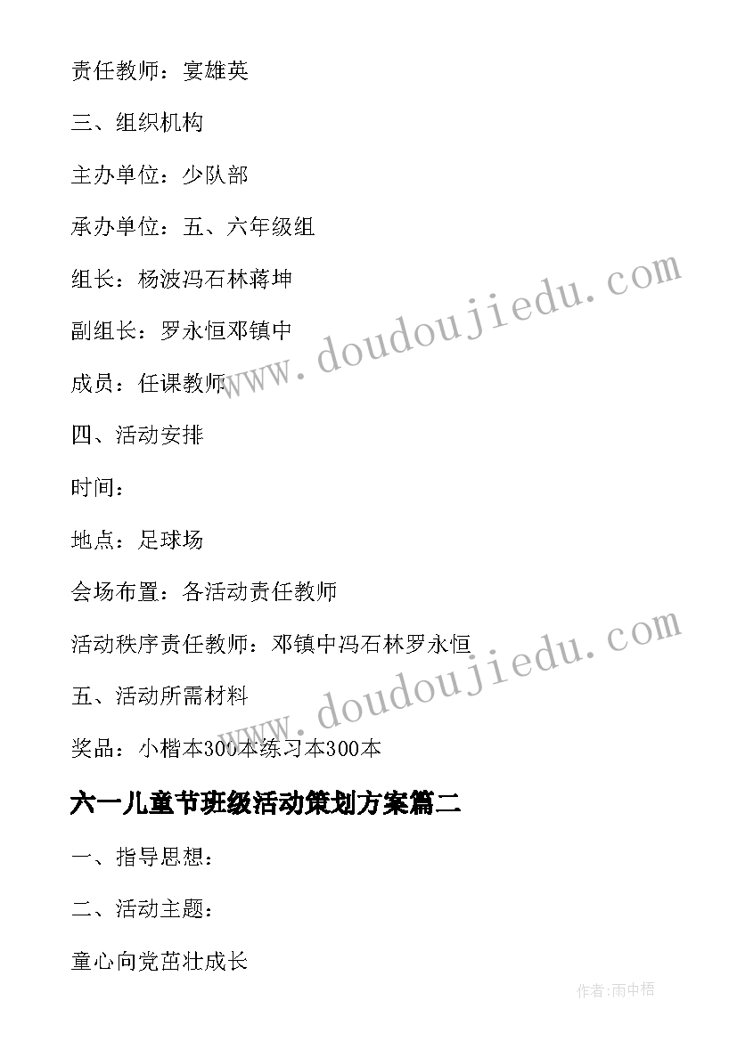 2023年六一儿童节班级活动策划方案 小学六一儿童节游园活动策划方案(精选8篇)