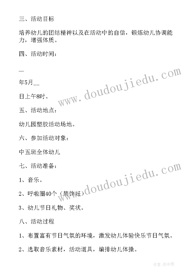 2023年六一儿童节班级活动策划方案 小学六一儿童节游园活动策划方案(精选8篇)